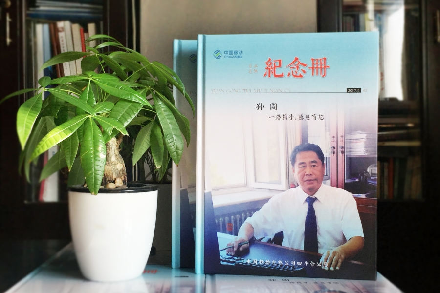 領(lǐng)導(dǎo)離職紀(jì)念冊(cè)定制-退休人員相冊(cè)制作